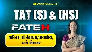 ફતેહ TAT (S) & (HS) | સ્કીનર, થોર્નડાયક,પાવલોવ,અને કોહલર | WebSankul
