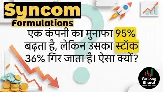 Syncom Formulations Stock Analysis: 🔥 40% Discount पर Best Pharma Stock?