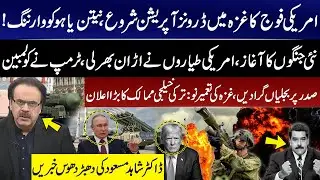 Gaz Ceasefire! US Military Drone in Action: Netanyahu Warned! Dr Shahid Masood Revelations | GNN