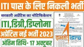 ISRO में निकली नई भर्ती 🔥 2023,ISRO SAC Apprentice Recruitment 2023,ITI, Diploma Apprentice 2023