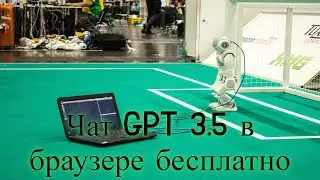 Чат GPT 3.5 в браузере бесплатно