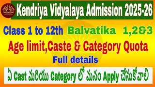 Kendriya Vidyalaya Admission 2025-26 Caste,Category,Age 1-12thClass fulldetailsLatestUpdate#KVTelugu