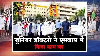 MY डॉक्टरों की हड़ताल || मांग : ढाई सौ जुनयर डॉक्टरों की नियुक्ति || काउंसलिंग | #REDNINENEWS