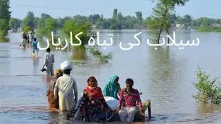 Flood Awareness|Multan|Punjab|Pakistan
