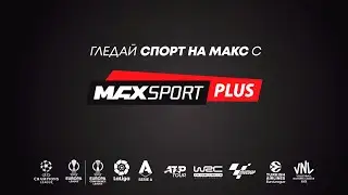 MAX Sport Plus - Реклама (4K UHD)