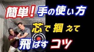 【※60歳以上必見】飛ぶ人と飛ばない人のスイングの違い