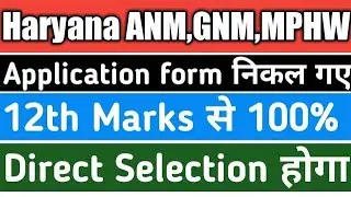 haryana anm gnm & mphw online form|out now |haryana anm gnm nursing admission 2021 | Free Job Notice