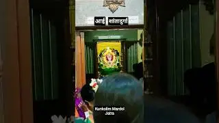 Aai ShantaDurga Jatra Kunkolim Mardol Goa 2023 #goafestival #goafestivals