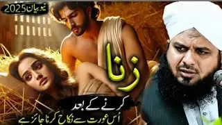 #Zina k bad shadi krna#Zinah ki kafara#Islamic laws bayan