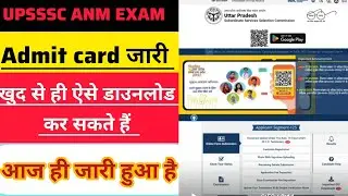 UPSSSC anm exam admit card.!! UPSSSC ANM admit card ऐसे डाउनलोड कर सकते हैं।।#anmexam2026 