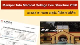Manipal Tata Medical College Fee Structure 2020 | झारखंड का पहला Private Medical College | NEET 2020