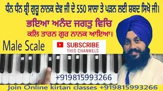 Learn Gurbani Kirtan Shabad- Bhya Anand jagat vich Kal taaran Gur nanak aaya - Satnam Singh Khalsa