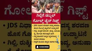 #shorts #short #shortsfeed #shortvideo #shortsvideo #video #viral #news #new #bjp #congress #jds