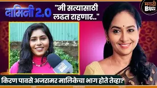 Damini 2.0 - पुन्हा सत्य उजेडात येणार - Kiran Pawase Interview - Marathi Tv Serial - DD Sahyadri