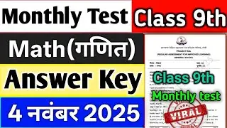Monthly test Class 9 Math Answer key 4 November 2025 | Class 9 monthly test answer key 4 november