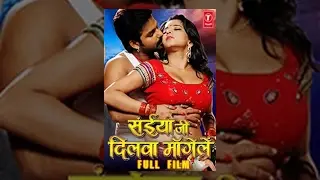 SAIYAN JI DILWA MANGELEIN (सैयां जी दिलवा मंगेलें ) | Pawan Singh, Monalisa | New Bhojpuri Film