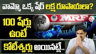 Stock Market Analysis 2023 Telugu | Stock Market for Beginners | MRF Share Price | SumanTV Finance