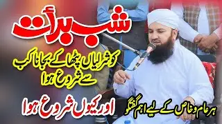 Allama Syed Ameer Muhammad Shah Bhorvi || شب برات