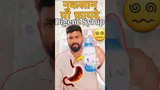 Digene Syrup || Digene ke fayede || Acidity ka treatment hindi || how to use Digene Syrup