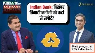 What Supported Indian Bank Q3 Numbers | MD Binod Kumar Speaks with Anil Singhvi