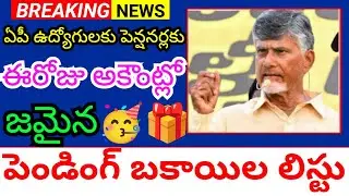 List of pending dues deposited today by AP employees and pensioners