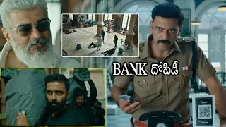 Ajay Shock About Bank Robbery || Tegimpu Movie || Ajith Kumar || John Kokken || HIT MOVIES