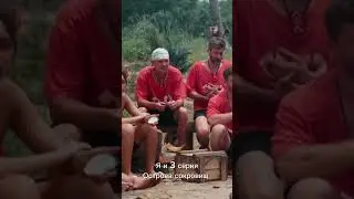 Остров сокровищ знаки судьбы 2 сезон 3 серия. СТС.Участник номер 39 Хоман Антон #островсокровищ #стс