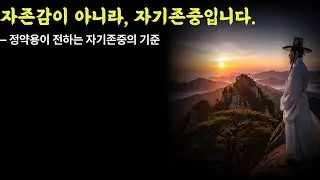 자존감이 아니라, 자기 존중입니다.