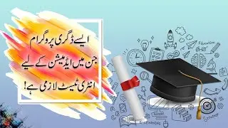 Programs which Require Entry Test :: 6 Programs/Fields where Qualifying Entry Test is Mandatory ::