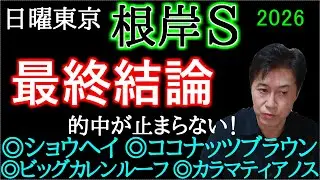 【根岸Ｓ2026】人気はなくとも秘めた素質は非凡！ 勝負の本命馬！