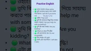 Practice English easily (83) | ছোট ছোট ইংরেজি বাক্য #english #shorts @studyline0099