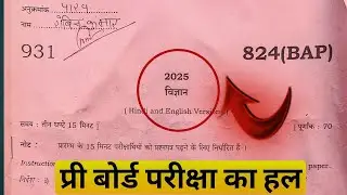 10th विज्ञान प्री बोर्ड पेपर Solve 📝/ class 10th science Pre board paper 
