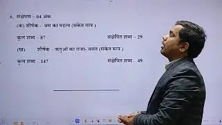 Class 12th ll Hindi ll Mock test solution ll By Suraj Kumar Jha ll