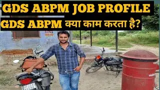 GDS ABPM Job Profile। एबीपीएम क्या काम करता है?..#gds#jobprofile#indiapost