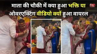 Mata Ki Chowki Viral Video | Sudha Chandran का अलग अंदाज़ | Naagin Fame | Social Media Reactions