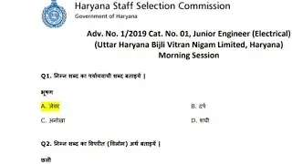 HSSC JE (Electrical) question paper 2019 ||hssc junior engineer  question paper 2019 September