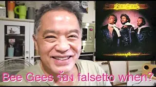 Bee Gees ร้องเสียงหลบตั้งแต่เมื่อไหร่