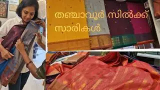 തഞ്ചാവൂർ ഷോപ്പിങ്ങ് വ്ലോഗ് 😍😍|Thanjavoor Shopping Vlog | Silk Sarees & Local markets #tamil#myworld