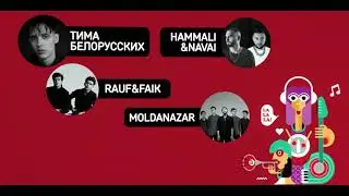 Концерт COKE & Музыка!