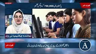 Students Across Pakistan to Receive 700,000 Chromebooks | Academia Magazine