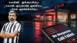 സേവനം ലഭിക്കാത്ത ഇൻഷുറൻസ് l Insurance Agent Not Picking Phone at Midnight @FinancialServe