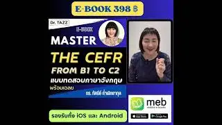 eBook: MASTER THE CEFR: FROM B1 TO C2 โดย @drtazz.engstudio