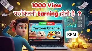 My RPM In Cartoon Channel | Earning Reveal in 1000 Views | Animation | #earning #youtubetips
