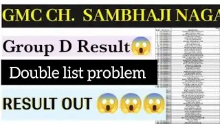 GMC Sambhajinagar Group D Result out | Selection List madhe naav nahi| Double List check now