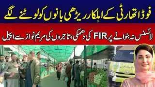 Jhelum Food Authority & Street Vendors Issue | Vendors Appeal to CM Maryam Nawaz | Breaking News