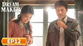 ENG SUB | The Dream Maker | EP12 | 小城大事 | From Tides to Town 🌊🏙️#Zhao Liying #Huang Xiaoming