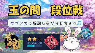 【玉の間 段位戦】 サブ垢で解説しながら打ちます #72【rook7】雀聖2