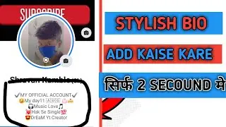 HOW TO ADD STYLISH BIO ON FACEBOOK &brvbar; STYLISH ADD KAISE KARE