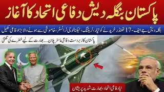 Pakistan & Bangladesh Sign New Defense Pact | JF-17 Jet Deal Moves to Final Stage | SOPN
