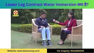 Lower Leg Contrast Water Immersion  क्या है - Dr. Biswaroop Roy Chowdhury